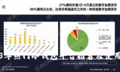 2023年热门冷钱包平台推荐