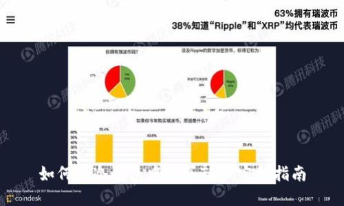 如何在冷钱包中购买TRX：完整指南