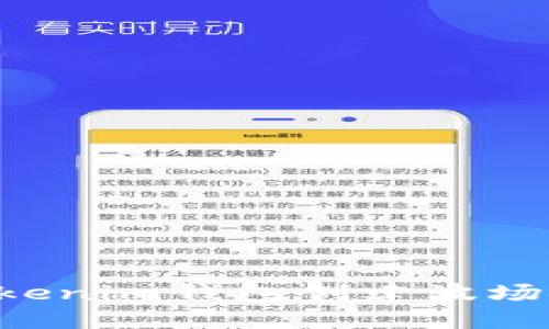 如何使用Tokenim钱包创建波场链：详细指南