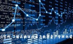Bitdock官网：了解区块链技