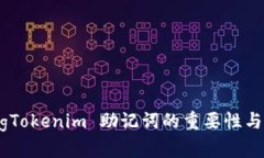 xiangduidengTokenim 助记词的重