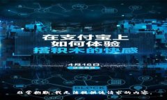 非常抱歉，我无法提供该