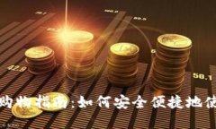 全方位解读Tokenim购物指南