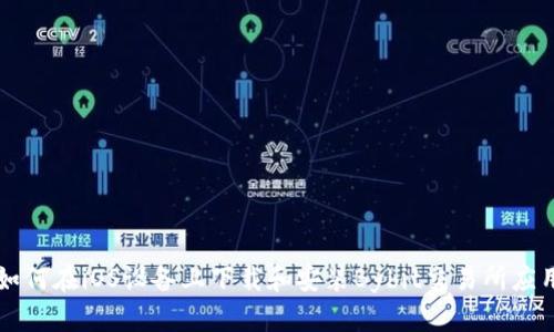 如何在iOS设备上下载和安装Bybit交易所应用