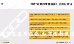 比特币冷钱包推荐及使用