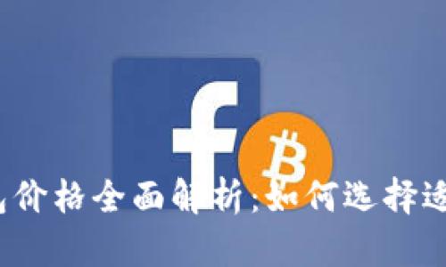 2022年男士冷钱包价格全面解析：如何选择适合你的款式与品牌