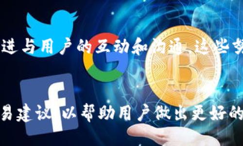 Tokenim是国内的吗？

Tokenim, 数字货币, 区块链, 投资平台/guanjianci

Tokenim概述
Tokenim是一家专注于数字货币和区块链技术的投资平台。随着数字货币的兴起，越来越多的人开始关注这一新的投资领域。Tokenim作为一个新兴的平台，旨在为用户提供全面的数字资产管理和投资服务。近年来，区块链技术的发展也为Tokenim提供了广阔的市场机遇，不仅吸引了国内投资者的关注，也逐步拓展到了国际市场。 

Tokenim的定位与服务
Tokenim致力于为用户提供安全、便捷的数字货币投资服务。平台支持多种主流数字货币的交易，包括比特币、以太坊以及其他热门的山寨币。同时，Tokenim还为用户提供实时行情分析、交易策略指导等增值服务，帮助用户更好地把握市场动态。 

除了基础的交易服务，Tokenim还推出了多种理财产品，以满足不同层次投资者的需求。无风险理财、定期存款、衍生品投资等多样化的产品选择，使得Tokenim在激烈的市场竞争中脱颖而出。

Tokenim的市场实力
随着数字货币市场的快速发展，Tokenim凭借其先进的技术和卓越的用户体验，逐渐在业内赢得了良好的声誉。平台采用了高端的安全技术，以确保用户资产的安全性。此外，Tokenim还积极拓展国际市场，与全球多家知名数字货币交易所建立了合作关系。这也使得Tokenim能够为用户提供更多的投资选择和交易机会。

Tokenim的用户群体
Tokenim的用户群体涵盖了不同年龄层和背景的投资者。从刚接触数字货币的普通用户到专业的投资机构，Tokenim都提供了相应的服务。这种多样化的用户基础，不仅促进了Tokenim的快速发展，同时也提升了平台的综合竞争力。

Tokenim在国内外的比较
尽管Tokenim的起源在国内，但其发展策略和市场拓展并不仅限于中国市场。在国内，Tokenim面临着严格的政策监管，因此需要不断调整策略以适应市场的变化。而在国际市场上，Tokenim则可以更自由地进行扩展，利用不同国家对数字货币的宽松政策来推动业务的发展。

用户对Tokenim的评价
用户的反馈是一个平台发展的重要依据。对于Tokenim而言，大部分用户对其友好的界面、丰富的产品和服务给予了较高的评价。不过，也有部分用户提出了一些建议，比如想要增加更多的教育类内容，以帮助新手用户更好地理解区块链和数字货币的运作机制。这些建议也促使Tokenim不断自身的服务，努力提升用户的整体体验。

Tokenim的发展前景
对于Tokenim的未来，很多业内人士持乐观态度。随着区块链技术的不断成熟以及数字货币的普及，Tokenim有潜力成为行业的佼佼者。平台的不断创新与用户需求的紧密结合，也将为其带来更大的发展空间。 

相关常见问题探讨

1. Tokenim的投资风险有哪些？
投资数字货币总是伴随着各种风险。首先，数字货币市场的波动性非常大，价格可能在短时间内出现剧烈的波动，这使得投资者必须具备一定的风险承受能力。其次，由于缺乏监管，在市场上也存在一些不法分子，投资者需要时刻警惕，确保其资产的安全。此外，平台可能会出现系统故障、黑客攻击等问题，也可能导致用户遭受损失。因此，在选择Tokenim作为投资平台时，用户应该充分了解市场风险，制定合理的投资策略，并避免过度投机。 

2. Tokenim如何保护用户资产安全？
安全是Tokenim平台的重中之重。首先，平台采用了多层加密技术来保护用户的交易和资产信息，确保数据在传输过程中的安全。其次，Tokenim还使用冷钱包存储大部分用户资产，以降低被黑客攻击的风险。此外，平台会定期进行安全审计，及时修复发现的安全漏洞，从而进一步提升平台的安全性。用户在使用Tokenim时，也应该选择复杂的密码，并启用双重身份验证等安全措施，以进一步保护自身账户的安全。

3. Tokenim的客户服务如何？
Tokenim非常重视用户体验，平台提供了多种形式的客户服务，包括在线客服、邮件支持以及社区论坛。用户可以通过这些渠道随时提出问题或寻求帮助。同时，Tokenim也会定期举办线上线下的活动，以增进与用户的互动和沟通。这些努力使得用户在Great平台上的体验得到了很好的提升。 

4. 如何在Tokenim上进行交易？
在Tokenim上进行交易相对简单。用户只需注册一个账户，完成实名认证，然后充值所需的资金。平台提供多种交易对供用户选择。用户可以选择市价单或者限价单进行交易，平台还提供实时行情分析和交易建议，以帮助用户做出更好的投资决策。交易完成后，用户可以将资产提取到自己的数字钱包中，也可以选择在平台上继续留存。Tokenim的操作界面设计友好，适合不同层次的用户使用。 