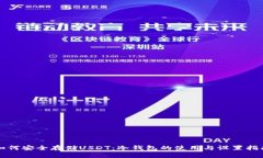 如何安全存储USDT：冷钱包