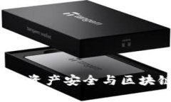 冷钱包与分叉：数字资产