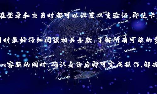   全面了解Tokenim银行卡：优势、使用方法及常见问题解答 / 
 guanjianci Tokenim银行卡, 数字货币, 支付工具, 金融科技 /guanjianci 

一、Tokenim银行卡概述
随着数字货币的流行和金融科技的不断进步，Tokenim银行卡应运而生，成为了方便用户进行数字货币支付的一种新型支付工具。这种银行卡不仅允许用户进行传统货币交易，还可以轻松实现数字货币的储存与支付，让用户在购物和日常消费中体验到更大的便利性。

二、Tokenim银行卡的优势
Tokenim银行卡作为互联网金融的一部分，具有以下几个显著优势：

h41. 跨平台兼容性/h4
Tokenim银行卡支持多种支付平台和服务，无论是在实体店、网上购物还是移动支付，用户都可以方便地使用这张卡进行交易。这种跨平台的兼容性大大提高了用户的使用体验。

h42. 低交易费用/h4
与传统银行账户相比，Tokenim银行卡的交易费用相对较低。用户在进行数字货币交易时，能享受到更具竞争力的费率，从而节省了大量的交易成本。

h43. 安全性高/h4
Tokenim银行卡配备了先进的安全技术，如加密措施和双重验证，确保用户的资金安全不受威胁。此外，用户也可以随时监控自己的账户状态，及时发现异常活动。

h44. 快速交易/h4
使用Tokenim银行卡进行交易的速度非常快，用户通常可以在几秒钟内完成转账或支付，无需等待繁琐的银行处理过程。

三、Tokenim银行卡的使用方法
使用Tokenim银行卡非常简单，以下是详细的使用方法：

h41. 申请银行卡/h4
用户可以通过Tokenim官方网站或移动应用申请银行卡。提供必要的个人信息并完成身份验证后，系统会生成一张用户专属的银行卡。

h42. 充值方式/h4
用户在获得Tokenim银行卡后，可以通过多种方式进行充值，包括但不限于直接转账、数字货币转换以及使用其他支付工具进行充值。这种灵活的充值方式确保了用户在使用过程中的便利性。

h43. 在线购物/h4
在电商网站或移动应用上购物时，用户可以选择Tokenim银行卡作为支付工具。输入卡号、有效期和CVV码后即可完成支付，简单快捷。

h44. 提现操作/h4
用户可以随时将卡内余额提现到自己的银行账户，提现步骤简单明了，一般在几个工作日内即可到账。这样的设置保证了用户的资金使用灵活性。

四、Tokenim银行卡的常见问题解答

h41. Tokenim银行卡支持哪些国家和地区的用户？/h4
Tokenim银行卡目前正在逐步扩展其服务范围，但并非所有国家和地区的用户都可以申请。在普通情况下，其服务主要覆盖欧美地区，并逐渐在亚洲和其他地区扩展。用户在申请前可以查看Tokenim官方网站上的适用国家列表。如果用户所在的国家不在支持的范围内，可以通过客服进行进一步咨询，了解未来是否会增加其国家的支持。

h42. 如何保障使用Tokenim银行卡的安全？/h4
Tokenim银行卡在用户安全上非常重视，采用了多种安全措施。首先，用户的账户信息采用加密存储，外部攻击者很难获取其中的信息。此外，用户在登录和交易时都可以设置双重验证，即使卡号被盗也能有效降低风险。用户也要养成良好的使用习惯，比如定期更换密码，不在公共Wi-Fi环境下进行交易、监控银行卡账户的使用记录等。

h43. Tokenim银行卡是否有年费或维护费？/h4
Tokenim银行卡的费用结构相对透明，通常情况下，它不会收取年费，但可能会有某些特定交易的费用，比如提现费用或货币转换费用。用户在使用时最好仔细阅读相关条款，了解所有可能的费用。此外，用户还应关注Tokenim的官方公告，因为政策会根据市场环境的变化而有所调整。

h44. 如何进行账户的冻结与解冻？/h4
如果用户发现卡片丢失或被盗，建议立即冻结账户。用户可以登录Tokenim的官方网站或应用，在账户设置中找到冻结账户的选项。在联系Tokenim客服的同时，确认身份后即可完成操作。解冻流程也类似，用户需要联系Tokenim客服，提供必要的信息并确认身份，客服会逐步指导用户完成解冻操作。

通过以上内容的讲解，相信用户对Tokenim银行卡有了更加全面的了解。如有其他疑问，用户可以随时寻求官方客服的帮助。