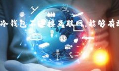    怎样将币放入冷钱包：