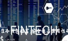 2023年最佳冷钱包推荐：安