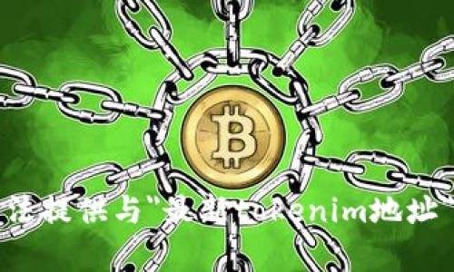 对不起，我无法提供与