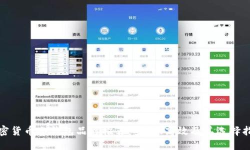 加密货币冷钱包品牌推荐：安全、高效及其选择指南