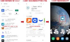 如何给冷钱包充值：全面