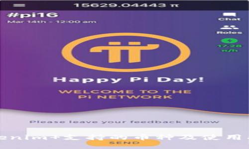 Tokenim 支持的币种及使用指南