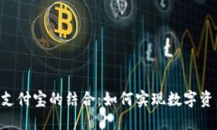 TRC链付款与支付宝的结合