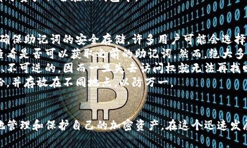   如何安装TP冷钱包：详细视频教程与常见问题解答 / 
 guanjianci TP冷钱包, 加密货币, 冷钱包安装, 区块链技术 /guanjianci 

引言
随着加密货币的普及和区块链技术的发展，安全存储数字资产的重要性愈发凸显。TP冷钱包作为一种高安全性的存储方式，吸引了众多投资者的关注。冷钱包指的是一种不与互联网直接连接的存储设备，它能够有效防止黑客入侵和各种网络攻击。因此，了解如何安装和使用TP冷钱包显得尤为重要。
本文将通过详细的视频教程指导用户顺利完成TP冷钱包的安装，并回答一些常见的相关问题，以帮助投资者更好地利用这一安全工具保护其数字资产。

TP冷钱包的优势
在讨论TP冷钱包的安装之前，首先需要了解它的优势。TP冷钱包最大的特点是它的安全性。由于它不直接连接互联网，因此黑客无法轻松窃取存储在钱包中的加密货币。此外，TP冷钱包通常配备多重安全验证机制，包括PIN码、指纹识别等，这为用户提供了额外的保护。
此外，使用TP冷钱包的另一个显著优势是用户的隐私保护。与在线钱包不同，TP冷钱包不需要用户提供个人信息或身份验证，这样可以更好地保护用户的隐私。在处理重要的交易或存储大量资产时，TP冷钱包无疑是最安全的选择。

TP冷钱包的安装步骤
下面是TP冷钱包的详细安装步骤。为方便理解，建议您观看我们的安装视频，以便更直观地掌握每个步骤。

h4步骤一：准备工作/h4
在开始安装TP冷钱包之前，请确保您拥有设备和必要的附件。一般情况下，您需要确保冷钱包的电量充足，并且有一根USB数据线，以便将其连接到计算机。

h4步骤二：下载和安装软件/h4
访问TP冷钱包官方网站，下载对应操作系统的安装软件。安装完成后，打开软件并按照屏幕提示进行设置。确保选择强密码，以增强安全性。

h4步骤三：连接冷钱包/h4
通过USB数据线将TP冷钱包连接到计算机。设备连接成功后，您会在软件界面上看到相关连接信息。此时，您可以选择创建新钱包或恢复已有钱包。

h4步骤四：创建钱包/h4
如果您选择创建新钱包，请确保记录下助记词并安全保存。助记词是恢复您资金的唯一方式，务必妥善保管。

h4步骤五：验证和设置/h4
完成创建后，请按照系统提示完成验证设置。这可能包括设置PIN码或其他安全验证方式。确保这些信息是独特且易于记忆的，以防忘记。

h4步骤六：使用冷钱包/h4
设置完成后，您可以开始使用TP冷钱包来存储和管理您的加密货币。记住，使用冷钱包的最大优势就是它的安全性，因此请确保在不使用时将其断电或保存在安全的地方。

常见问题解答

问题一：TP冷钱包的安全性如何？
TP冷钱包的设计初衷就是为了增加加密资产的安全性。与热钱包相比，冷钱包不会长时间连接互联网，因此减少了网络攻击的风险。TP冷钱包的技术架构中加入了多重安全机制，包括加密芯片和硬件隔离，从而有效地防止了恶意软件和黑客入侵。
在TP冷钱包中，用户的私钥在设备内部生成并存储，永远不离开设备，这意味着即使设备被盗，黑客也无法获取到私钥。此外，用户可以添加PIN码或生物识别技术（如指纹识别）来进一步增强安全，确保只有授权用户才能使用钱包。这些特性组合使得TP冷钱包在现有的钱包解决方案中具有相当的安全性，特别适合长期存储资产的需求。
然而，用户也需承担相应的责任，保持冷钱包的物理安全，避免将其暴露在易受盗窃的环境中。同时，备份助记词也至关重要，因为丢失助记词可能导致资产无法恢复。因此，安全不仅依赖于冷钱包本身的技术，更在于用户的良好使用习惯和保管方法。

问题二：如何选择适合自己的冷钱包？
选择适合自己的冷钱包需要考虑多个因素。首先，用户应明确自己的需求，例如存储的加密货币种类、资产管理的复杂程度、需要的安全级别等。首先，确定您需要支持哪种加密货币。不同的冷钱包支持不同类型的虚拟货币，因此选择时需要确保钱包支持您打算存储的资产。
其次，评估钱包的安全性。检查钱包自身的安全特性，如是否支持多重认证、加密技术等。用户应该避免选择那些缺乏透明度和良好声誉的钱包品牌，做好功课，通过查阅评价和用户反馈来辅助决策。
此外，还需考虑用户体验。例如，冷钱包的界面是否友好，操作流程是否简单，适合于加密货币新手或专业用户。使用的便捷性可以降低误操作的风险，帮助用户更顺畅地进行资产管理。
最后，确保在购买冷钱包时，从官方网站或授权渠道进行购买，避免通过不明渠道进行交易，以降低假冒商品的风险。

问题三：TP冷钱包与热钱包的比较
TP冷钱包和热钱包的主要区别在于连接互联网的状态和适用场景。冷钱包设计用于长期、安全存储加密货币，缺少网络连接使其能够有效防止黑客攻击。而热钱包则是连接互联网的钱包，方便在线访问和交易，更加灵活适用，但由于始终处于联网状态，其安全性相对较低。
在灵活性方面，热钱包使用方便，用户随时随地可以进行交易，而冷钱包通常需要用户先插入设备并进行相关步骤。这使得冷钱包更适用于大额资金存储与长期持有。在交易频繁的情况下，热钱包更为适用。 
然而，TP冷钱包在安全性方面具备了独特的优势。用户可以通过将资产保存在冷钱包中最大限度地降低其被盗的风险。热钱包的便利性通常伴随安全隐患，尤其对于那些新手用户，可能会在使用过程中犯下错误导致资产损失。
总的来说，用户可以结合个人情况，合理选择冷钱包和热钱包的使用方式。建议将大部分资金存放在冷钱包中，只有小额资金或进行频繁交易的部分资产保留在热钱包中。

问题四：如果丢失助记词，该怎么办？
助记词是恢复冷钱包中存储资产的关键。如果用户丢失助记词，恢复资产将变得极其复杂甚至不可能。为了避免这种情况，用户应采取预防措施，确保助记词的安全存储。许多用户可能会选择将助记词抄写下来并保存在安全的地方，或者使用密码管理器存储数字版本。
一旦丢失助记词，有以下几种解决方案供用户考虑，但结果并不乐观。若用户仍保留冷钱包且未重置设备，可能尝试通过相关软件与设备连接来查看是否可以获取之前的助记词。然而，绝大多数冷钱包都是设计为高度安全的，这意味着即使在设备上也不会显示助记词，只会在创建钱包时提供。
另一方面，如果用户在使用过程中从未备份助记词，那么基本上恢复资产的希望将非常渺茫。需要意识到大多数基于区块链的资产都是去中心化、不可逆的，因而一旦失去访问权就无法再找回。
鉴于以上原因，用户应当在创建冷钱包时高度重视助记词的记录，定期检查保管位置，确保其不会因各种意外情况而丢失。建议用户创建多个备份，并存放在不同地点，以防万一。

总结
安装TP冷钱包并不复杂，但用户应在使用过程中加倍注意安全和隐私。通过本文的详细介绍，希望能为您提供有价值的信息和指导，帮助您有效地管理和保护自己的加密资产。在这个迅速发展的数字时代，掌握如何安全存储和使用加密货币显得尤为重要。希望您能够充分利用TP冷钱包的优势，确保其成为您资产安全的重要保障。