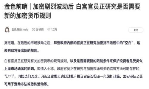 冷钱包安全性解析：为什么你的加密货币不能转出？