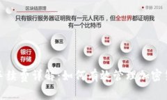 冷钱包提币手续费详解：