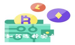 冷钱包的位数：如何选择