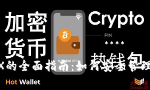 冷钱包存储TRX的全面指南：如何安全管理你的TRON资产