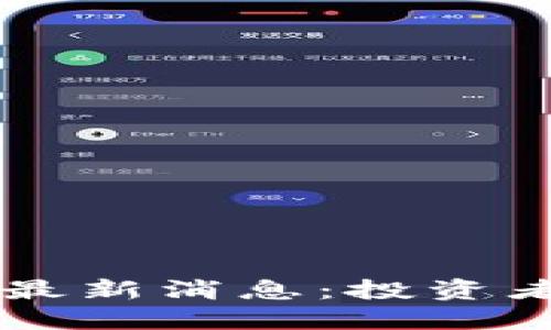 揭秘OK交易所官网最新消息：投资者必知的动态与趋势