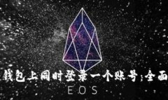 如何安全地在冷钱包上同