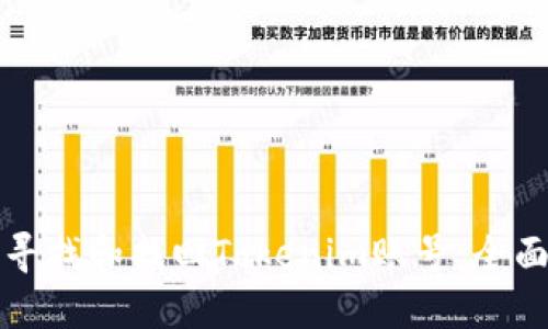 如何寻找和找回Tokenim账号：全面指南