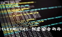 如何使用 MyEtherWallet 创建