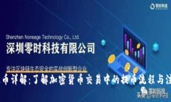 OKEx提币详解：了解加密货
