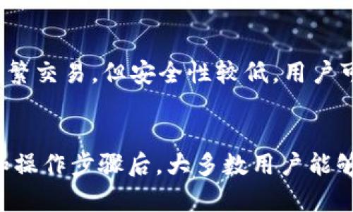 冷钱包区块链视频全集：了解加密货币安全存储的最佳实践/
冷钱包, 区块链, 加密货币, 安全存储/guanjianci

引言
在加密货币快速发展的今天，越来越多的人开始关注如何安全地存储自己的数字资产。冷钱包作为一种高安全性的存储方式，受到了广泛的关注。本文将为大家详细介绍冷钱包的相关知识，并提供视频学习资源，帮助用户更好地理解冷钱包在区块链中的作用与优势。

什么是冷钱包？
冷钱包是存储加密货币的一种方法，指不直接连接到互联网的数字钱包。这种钱包采用物理介质，例如硬件设备或纸质钱包，以确保其私钥在离线状态下保存。这意味着即使黑客攻击，也无法通过互联网窃取用户的资产。因此，冷钱包被认为是安全存储加密货币的最佳选择。

冷钱包的类型
冷钱包一般分为以下几类：
ul
    listrong硬件钱包：/strong这是最常用的冷钱包方式，用户可以通过硬件设备（如Ledger、Trezor等）来存储私钥。这些设备具备强大的安全性能。/li
    listrong纸钱包：/strong用户将私钥和公钥生成后打印在纸上，确保不会被电子设备或互联网攻击威胁。这是一种高度安全但不太方便的存储方式。/li
    listrong离线电脑：/strong一些用户选择将专用于存储加密货币的老旧电脑断网使用，这种方式相对简单但安全性依赖于用户的技术水平。/li
/ul

为什么选择冷钱包？
冷钱包的安全性是其最大的优势。与热钱包相比，冷钱包几乎不受网络攻击的影响，适合长期持有加密货币的用户。此外，冷钱包能够避免交易过程中的人为错误，提供更高的安全性和可靠性。虽然使用冷钱包需要一定的技术门槛，但对于保护用户资产而言，这些投资是非常值得的。

如何使用冷钱包？
使用冷钱包的步骤一般包括以下几个方面：
ol
    li选择合适的冷钱包，例如硬件钱包或纸钱包。/li
    li建立钱包，用于生成密钥对。在使用硬件钱包时，按照说明连接设备并生成。/li
    li安全保管私钥和助记词，不要随意泄露，纸钱包可放置在安全的地方。/li
    li进行加密货币的转账时，可以在一个安全的环境中使用这些密钥。/li
/ol

冷钱包使用中的注意事项
虽然冷钱包具有较高的安全性，但用户在使用时依然需要注意一些事项：
ul
    listrong备份：/strong定期备份私钥和助记词，确保在丢失或损坏时能够恢复。/li
    listrong多重签名：/strong使用多重签名技术可以增加资产的安全性。/li
    listrong交易时谨慎：/strong在进行交易时，确保交易环境的安全性。/li
/ul

可能出现的问题及详细解答

1. 如何选择最适合自己的冷钱包？
选择冷钱包需考虑多个因素，包括安全性、易用性、品牌信誉、价格等。对于普通用户，硬件钱包通常是最合适的选择，因为它兼具安全和便捷。对于技术用户，可能会选择纸钱包或离线电脑系统。在选择时，还需关注该钱包支持的币种种类，确保其能满足用户的需求。此外，查看用户反馈和评价也是选择冷钱包的重要环节。

2. 使用冷钱包是否完全安全？
虽然冷钱包可以大幅提高安全性，但没有任何钱包是绝对安全的。用户仍需谨防人为错误、物理损坏、自然灾害等风险。因此，建议用户定期更新备份，并使用多重签名技术增加安全性。同时，务必定期检查硬件钱包和纸钱包的状况，确保其良好可用。

3. 冷钱包的使用过程是否复杂？
冷钱包的使用相对复杂，尤其是对于初学者。使用者需要熟悉钱包的生成、备份和恢复等操作。很多硬件钱包提供了用户友好的操作界面和详细的使用手册，大大简化了用户的操作难度。此外，还有许多在线教程和视频可供学习，使得冷钱包的使用过程逐渐清晰。因此，虽然初始学习曲线可能较高，随着时间的推移，使用者能够逐渐掌握。

4. 冷钱包与热钱包的主要区别是什么？
冷钱包和热钱包主要在于其连接互联网的状态。冷钱包不连接互联网，提供了一种高度安全的存储方式，适合长期持有；而热钱包则是时刻在线的，适合频繁交易，但安全性较低。用户可根据自身的使用需求进行选择，建议长期持有资产的用户优先考虑冷钱包，以减少被盗风险。

结论
冷钱包是保障加密货币安全存储的重要工具，它为长期投资者提供了基本的存储保护。虽然使用冷钱包可能涉及一定的技术知识，但在理解其基本原理和操作步骤后，大多数用户能够得心应手。希望本文能够帮助到您，让您在区块链世界中安全地持有和管理自己的数字资产。