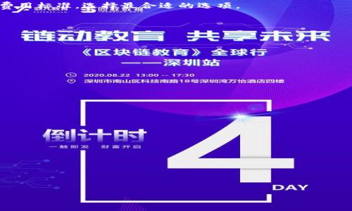   如何将欧意币转移到冷钱包？详尽指南与常见问题解答 / 

 guanjianci 欧意币, 冷钱包, 数字资产安全, 转币指南 /guanjianci 

引言
随着数字货币的日益流行，越来越多的投资者开始关注如何安全地存储他们的虚拟资产。而欧意币（Ouyicoin）作为一种新兴的数字货币，其转移和存储方式也受到了广泛的关注。尤其是在当今网络安全问题层出不穷的背景下，许多用户希望能够将他们的欧意币转移到冷钱包中，以增强资产的安全性。本文将详细介绍如何将欧意币转移到冷钱包的整个过程，并解答一些用户在此过程中可能遇到的相关问题。

什么是冷钱包？
冷钱包是指一种不与互联网直接连接的数字货币存储方式，通常用于安全存储较大数量的加密货币。相较于热钱包（即与互联网连接的钱包），冷钱包能有效防止黑客攻击、网络钓鱼等安全隐患，因而被广泛认为是存储数字资产的最佳选择。这种钱包的形式多种多样，包括硬件钱包、纸钱包等。通过使用冷钱包，用户可以确保他们的资产处于相对安全的环境下，从而降低被盗或丢失的风险。

如何将欧意币转移到冷钱包？
将欧意币转移到冷钱包的具体步骤如下：
ol
listrong选择合适的冷钱包：/strong首先，用户需要选择适合自己的冷钱包。市场上常见的冷钱包有Ledger、Trezor等硬件钱包。这些工具通常具有良好的安全性能，适合长期存储。/li
listrong创建钱包：/strong如果你选择的是硬件钱包，按照说明书设置钱包，生成私钥并妥善保存。如果选择纸钱包，则需要使用相关网站生成，并确保不要在联网的情况下进行此操作。/li
listrong访问欧意币钱包：/strong登录你的欧意币在线钱包，通过输入邮件和密码进行身份验证。/li
listrong触发转账：/strong寻找“提币”或“转账”选项。输入你冷钱包地址，并确认地址无误，以防转账到错误的地址。/li
listrong确认转账：/strong输入转账金额，确认后提交请求。通常平台会要求进行二次确认，例如通过手机验证码；确保所有信息无误后完成转账。/li
listrong等待确认：/strong转账成功后，可以在区块链浏览器上查看该交易的状态，确认转账是否成功。/li
/ol

冷钱包的优势与缺点
在选择使用冷钱包前，了解其优势与缺点是相当重要的：

h4优势：/h4
ul
listrong极高的安全性：/strong由于冷钱包不与互联网连接，它们几乎不易受到黑客攻击和网络安全威胁。/li
listrong适合长期存储：/strong如果你打算长期持有欧意币，冷钱包是最佳选择，可以有效避免市场价格波动导致的财务风险。/li
listrong私钥控制：/strong持有冷钱包的私钥可以完全控制你的数字资产，避免第三方风险。/li
/ul

h4缺点：/h4
ul
listrong不便于交易：/strong每次需要使用时，都需要进行转账操作，相较于热钱包较为复杂。/li
listrong遗失风险：/strong如果冷钱包及其备份丢失，可能导致数字资产的永久损失。/li
listrong额外费用：/strong某些冷钱包如硬件钱包需要购置费用，相较于免费热钱包需要一定投入。/li
/ul

常见相关问题

1. 如何确保冷钱包的安全性？
在决定将欧意币存储在冷钱包时，安全性是投资者最关注的问题之一。以下是一些保证冷钱包安全性的措施：

首先，选择信誉良好的品牌。市场上有一些知名安全厂商的冷钱包（如Ledger和Trezor），用户应该通过官方网站购买，以防假冒或不安全的产品。同时，确保你的冷钱包固件是最新版本，厂商会定期发布更新以修复已知的安全漏洞。

其次，生成私钥时要选择离线方式。在设置冷钱包，并生成私钥时，确保在没有互联网的环境下完成。可以使用合适的电脑或设备，避免在公用网络或不安全的环境中操作。

第三，仅在需要的时候才连接冷钱包到网络。在完成转账或查询时，及时断开连接，这样可以避免在连接期间受到攻击。

最后，定期复制备份私钥。冷钱包的私钥遗失意味着无法恢复存储的资产，用户应妥善保存私钥，并存放在多个安全的地方以防丢失或损坏。

2. 欧意币的转账手续费如何计算？
在进行欧意币转账时，手续费的计算是用户关注的重点之一。不同的钱包、交易所对手续费的标准不一，因此存在一定的差异。一般来说，转账手续费取决于以下几个因素：

首先，网络拥堵情况。在高峰期，当参与交易的用户增多时，网络拥堵程度增加，这会导致手续费上升。用户可以选择在网络相对空闲的时候发起转账。

其次，选择的转账速度。大部分钱包或交易所会给出几种不同的手续费选项，用户可以根据需要选择更快还是更慢的转账速度。较快的转账速度会收取更高的费用，而慢速转账的费用则相对较低。

最后，选择不同的交易所或钱包时，费用也会不同。一般大型交易所的手续费较高，而一些新兴的小型平台可能会推出较低的手续费吸引用户。因此在转账前，建议用户对比不同平台的费用标准，选择最合适的选项。

3. 转账失败的常见原因及解决办法
在转移欧意币的过程中，有时会面临转账失败的问题。了解常见的失败原因及其解决办法可以有效避免这些问题。

导致转账失败的首要原因是地址输入错误。在发起转账前，一定要仔细检查目标地址是否准确无误。最好使用复制粘贴地址的方法，避免手动输入带来的失误。

另一常见问题是因网络拥堵导致的超时。用户可以选择在网络流量较少的时间进行转账，或者选择支付更高的手续费提升转速。

如果发现转账在较长时间仍未确认，建议查询区块链状态，查看该笔交易是否被挂起，必要时可以尝试重新发起。

最后，额度超送也可能导致转账失败。务必确认你的钱包内余额足以覆盖转账金额及手续费。

4. 如何恢复冷钱包中的资产？
在数字资产存储、管理过程中，很多用户或许会遇到冷钱包丢失或损坏的情况。了解如何恢复冷钱包中的资产对用户来说至关重要。

首先，用户需确保有妥善保存的私钥或恢复助记词。冷钱包私钥是访问资产的唯一凭证，建议使用安全的方式进行备份，并在入手冷钱包时进行妥善保存。

若冷钱包被遗失，用户可以在设置冷钱包时生成的恢复助记词创建新的钱包，将助记词输入软件后即可恢复原有的资产。

另外，对于硬件钱包，在遇到物理损坏时，用户可联系制造商以获取专业的帮助与技术支持，同时尽量提供购买凭证以便于售后服务。

综上所述，将欧意币转移到冷钱包不仅是保护资产的方式，更是对数字货币资产安全的负责任态度。用户需认真对待冷钱包的选择与维护，以确保长期安全。