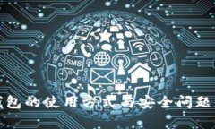 biao ti/biao ti: 数字钱包是否