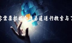 注意：因版权及安全等原