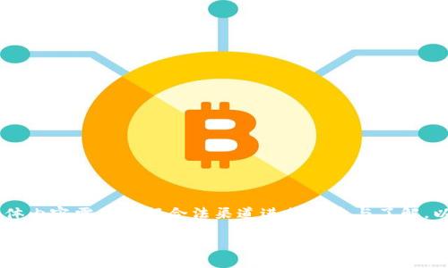 注意：因版权及安全等原因，我无法提供下载链接或指南。关于ICE.apk的具体内容需要根据合法渠道进行搜索与了解。以下是一篇关于APK下载和使用的文章示例，但请务必遵循相应的法律法规。

怎样安全下载和使用APK文件？