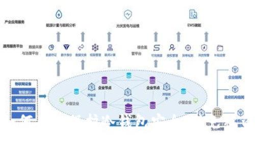 如何有效保护冷钱包安全，避免被盗