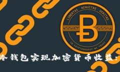 如何通过冷钱包实现加密
