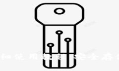Electrum冷钱包详细使用教程