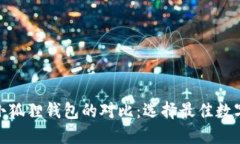 Solflare钱包与小狐狸钱包的