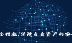 潘多拉冷钱包：安全存储