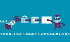   冷钱包的样子与功能解析