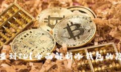冷钱包能否查到ID？全面解