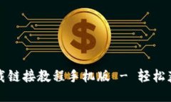 比特派最新下载链接教程