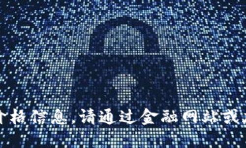 抱歉，我无法提供实时的以太坊价格信息。请通过金融网站或加密货币交易平台查询最新价格。