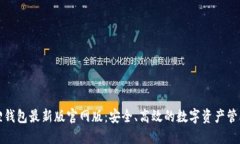 小狐狸钱包最新版官网版