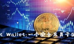全面解析Trust Wallet：一个