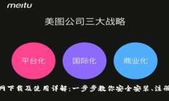 币安APP官网下载及使用详