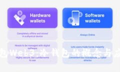 欧易钱包Web3：冷钱包的概