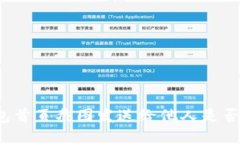 冷钱包首页截图发送给他